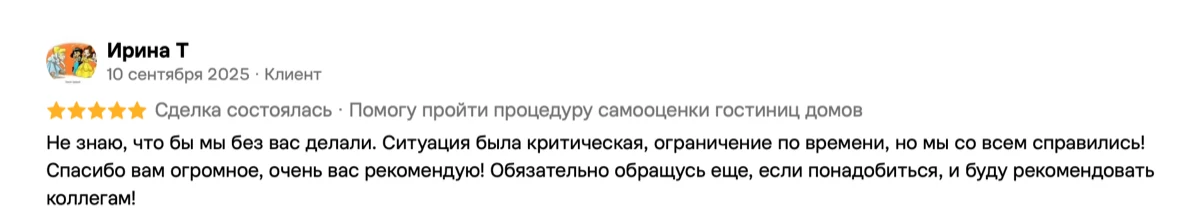Отзыв Ирины на Авито: срочная самооценка в сжатые сроки, 10 сентября 2025