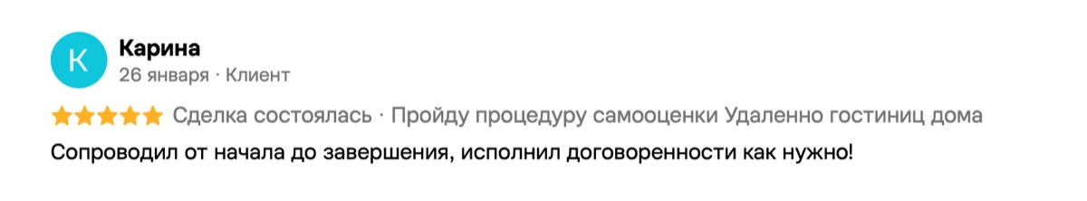 Отзыв Карины на Авито о сопровождении процедуры самооценки
